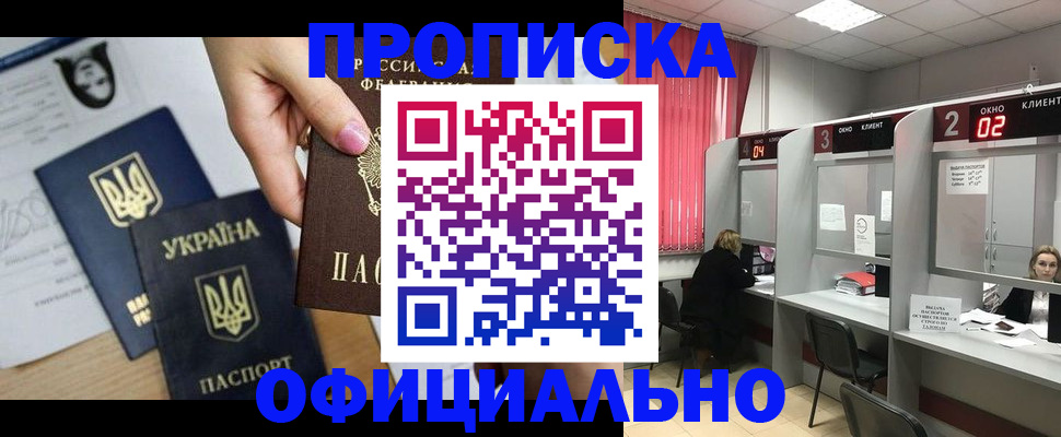 временная регистрация в Петровск-Забайкальском